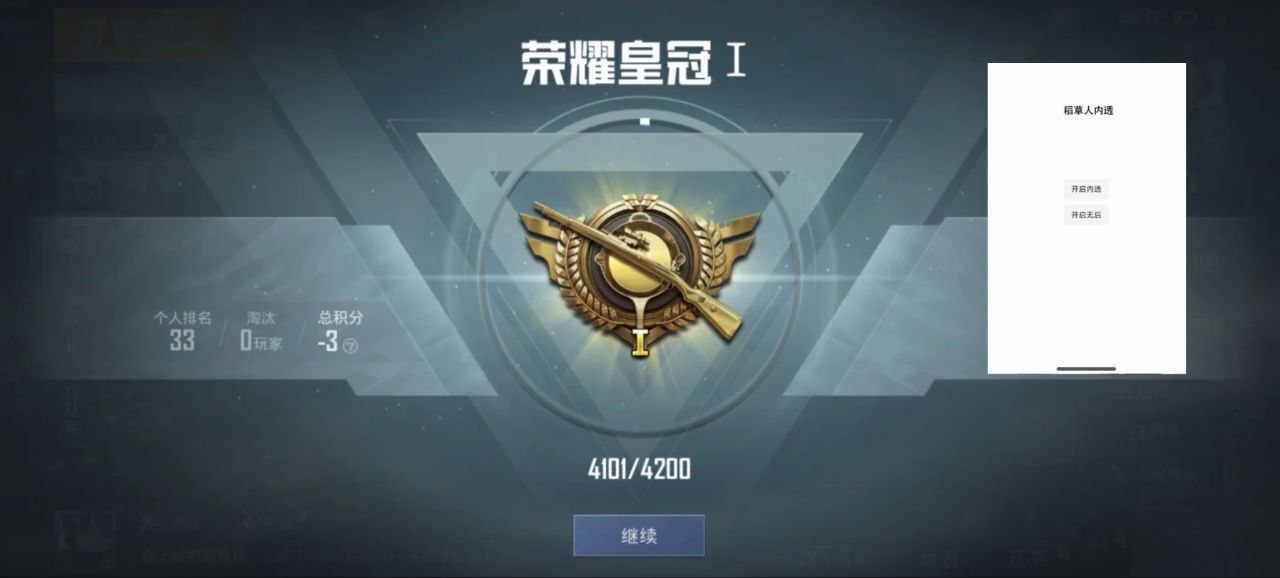 和平精英辅助【蚩尤】